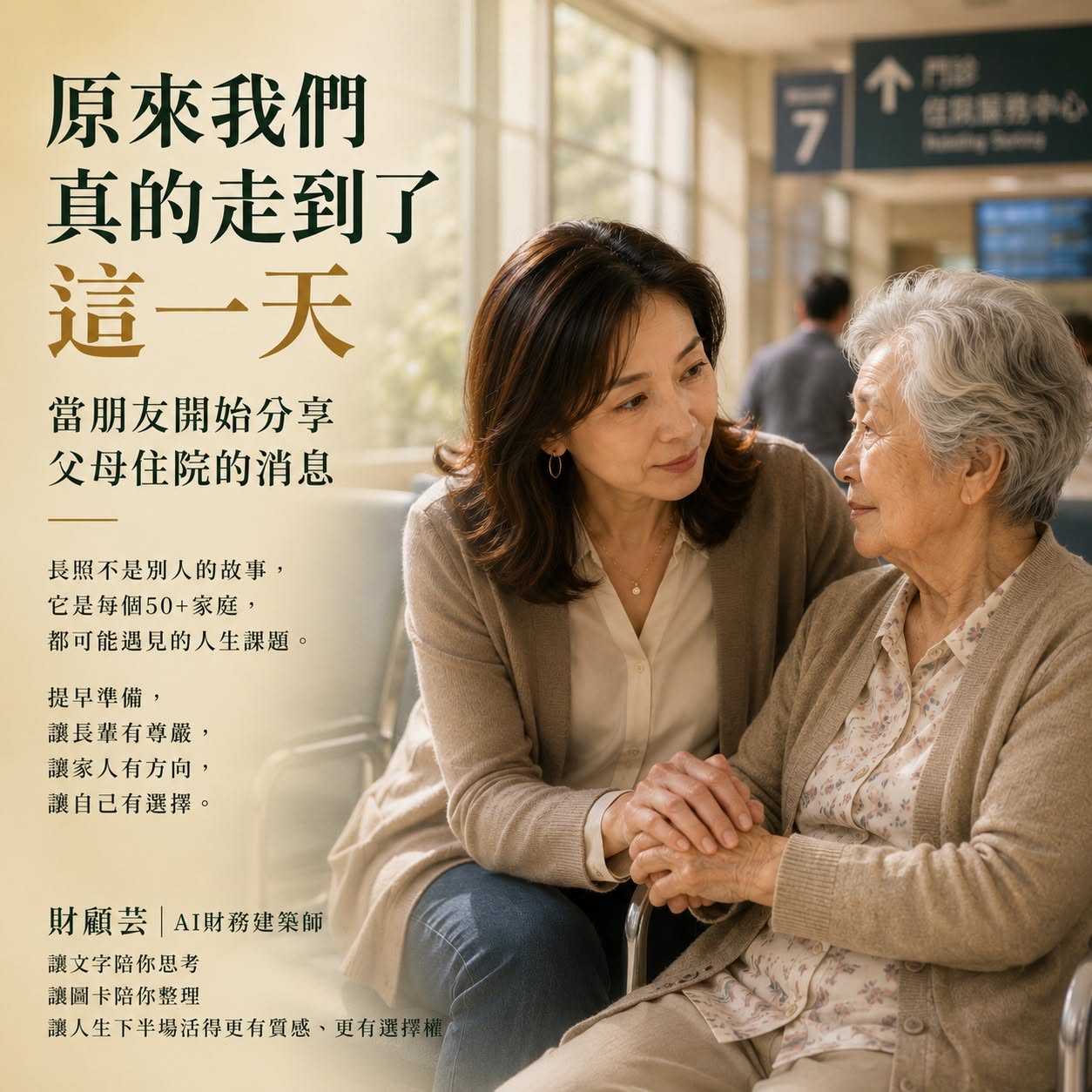 家庭一起討論長期照顧與費用準備