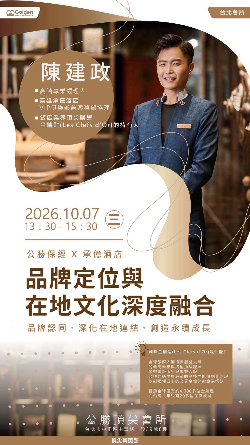 品牌定位與在地文化深度融合課程海報