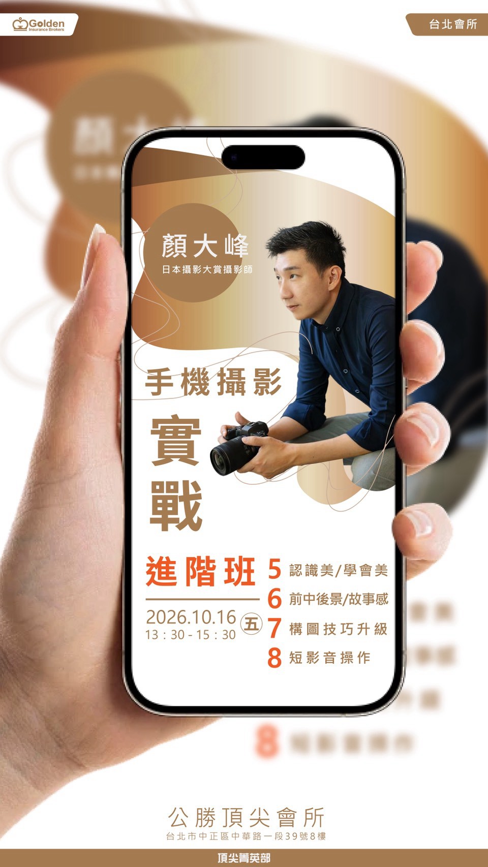 手機攝影實戰進階班課程海報